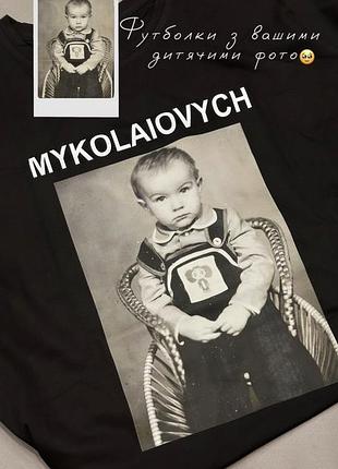 Футболка с вашим детским фото — индивидуальный дизайн