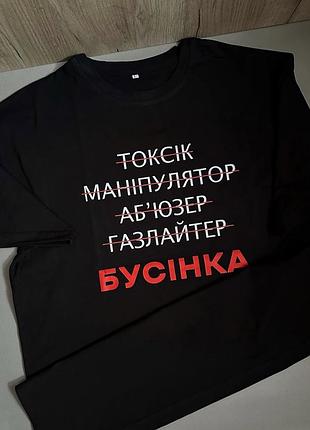 Футболка «бусинка» жіноча чорна з написом білий, xl