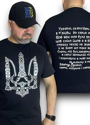 Патріотична футболка "тризуб руни - молитва" чорна xxl