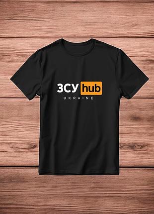 Мужская футболка зсу hub / футболка зсу хаб