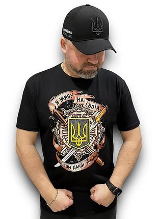 Футболка мужская «я живу на своїй богом даній землі» черная xxxl