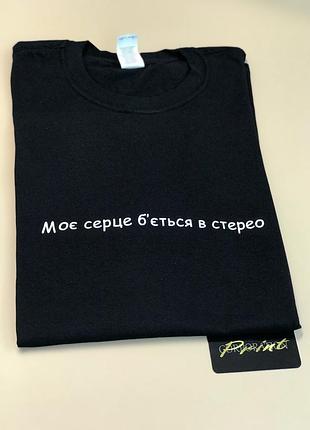 Женская футболка с надписью: "мое сердце бьется в стерео\ моє серце б'ється в стерео".
