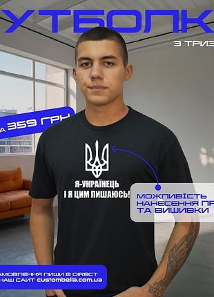 Футболка я - українець xs