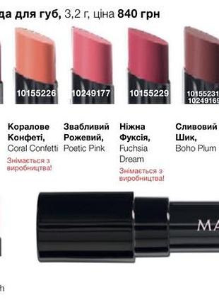Суперзволожувальна помада для губ mary kay
