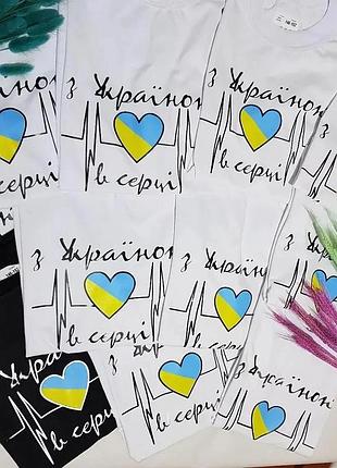Футболка взрослая патриотическая "с украиной в сердце" 56