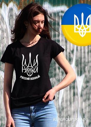 Футболка русский военный корабль иди на х#й. патриотические футболки с надписями на заказ m