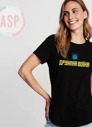 Футболка жена офицера зсу, дочька офицера зсу, печать на футболках за 1 день. s