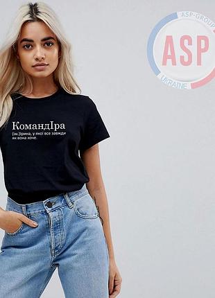 Футболка с именем ирина, ира, командира, ирина, у которой все всегда как она хочет. m