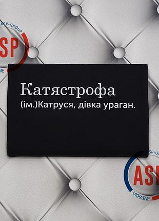 Футболка с именем екатерина, катя. катястрофа, девушка ураган. печать за 1 день. m