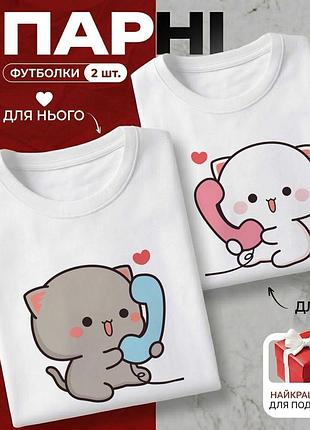 Комплект парных футболок «влюблённые котики в стиле kawaii» размер xxxl - идеальный подарок для влюбленных.