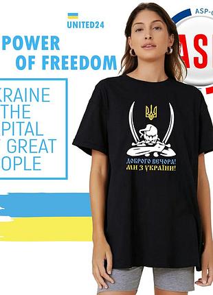 Футболка добрый вечер мы из украины с казаком, гербом украины. изготовление за 1 день. m
