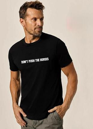 Футболка с надписью донт пуш зе хорсес, don't push the horses, изготовление надписей под заказ за 1 день