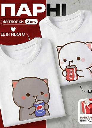 Комплект парных футболок «котики с напитками в стиле kawaii» размер xxl - идеальный подарок для влюбленных.