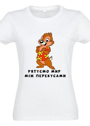 Футболка рятуємо мир між перекусами (f0079) білий