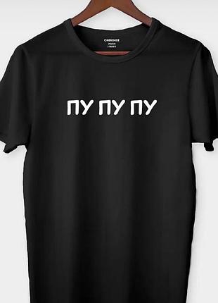Футболка "пу пу" сірий, xxl