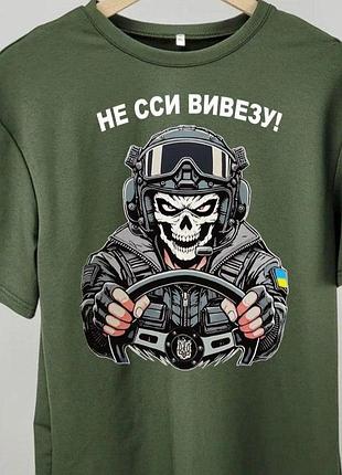 Футболка “не ссы вывезу” с принтом череп водитель черная, xl