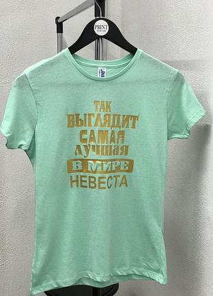 Жіноча футболка "так має найкращий у світі наречена".