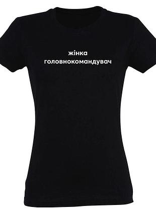 Футболка - "жінка головнокомандувач" m