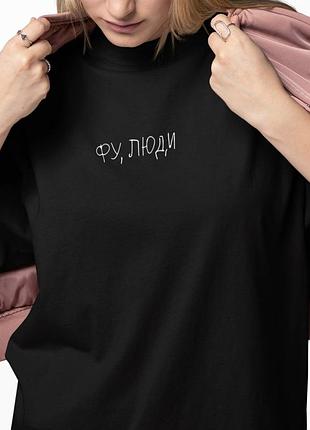 Футболка "фу, люди" графитовый, m