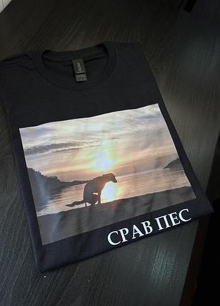 Футболка с принтом - "срава пес" s