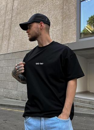 Футболка "шо ти?" xxl, графитовый