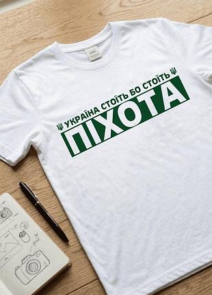 Чоловіча футболка для військових з принтом розмір xxxl «україна стоїть,бо стоїть піхота» патріотична футболка.