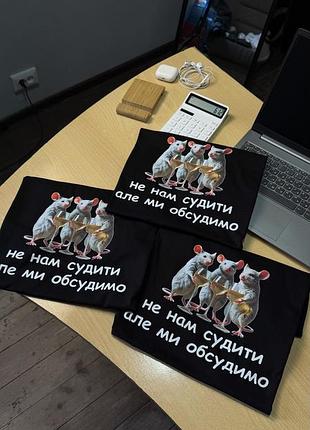 Футболка «не нам судить, но мы обсудим» с мышками белый, l