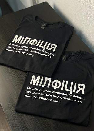 Футболка - мілфіція (поясн.) орган державної влади, що займається полюванням на жінок старшого віку xxl