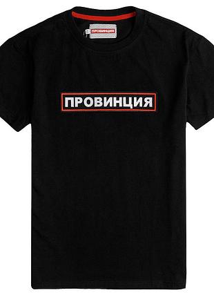 Женская футболка с надписью - провинция. xxl