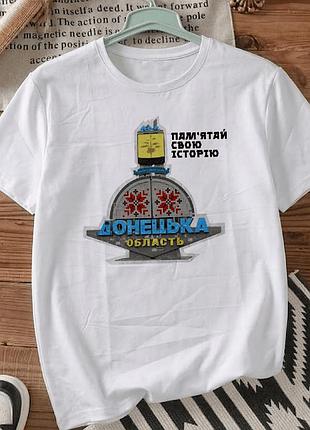 Футболка для военных с принтом размер xxl «помни свою историю. донецкая область» патриотическая футболка. футболка для военного.
