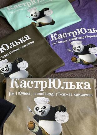 Футболка кастрюлька (ім.) юлька, в якої іноді з'їжджає кришечка xxl