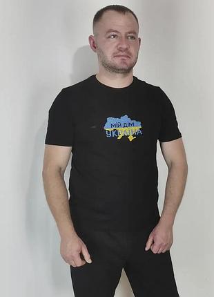 Патриотическая футболка мій дім україна 3xl