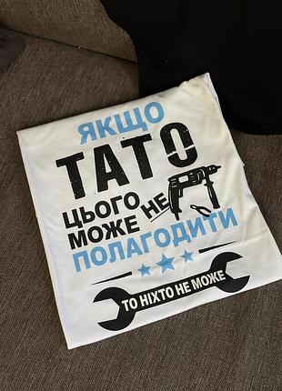 Футболка для папы с надписью "если папа это не сможет починить – то никто не сможет" l, хаки