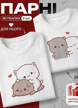 Комплект парних футболок «котики піч і гома» розмір l — ідеальний подарунок для закоханих.