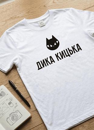 Жіноча футболка біла з принтом розмір xxxl «дика кицька» - стильна футболка для жінок