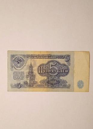 5 рублей срср 1961 года
