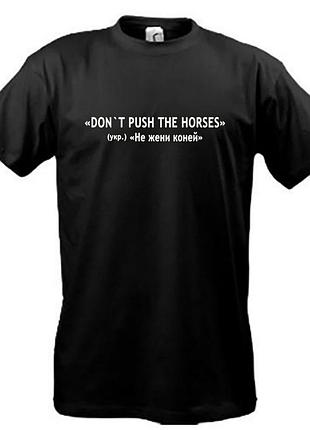 Футболка don't push the horses не гони коней р-р l черная (f010036_2)