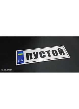 Табличка для фури порожній напис тягача вантажівка пустою