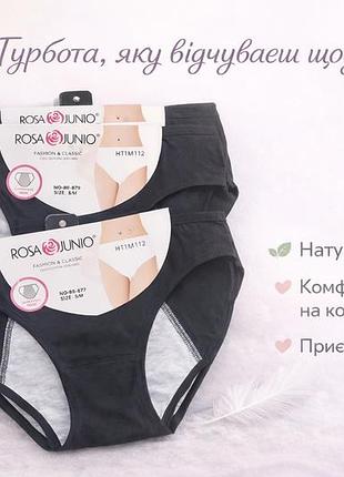 Жіночі трусики для критичних днів чорні rosa junio(s/m, l/xl) – багаторазові жіночі трусики для особливих днів