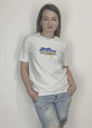 Патриотическая футболка мій дім україна xl