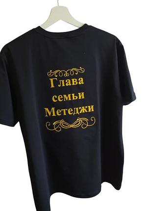 Футболка мужская трикотажная черный с именной вышивкой глава семьи 66