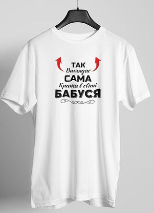 Белая женская футболка с прикольной надписью футболка женская с принтом "так виглядає сама краща бабуся" белая 4xl