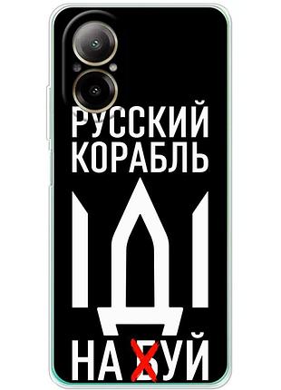 Чохол силіконовий з картинкою на realme c67 (патріотичний)