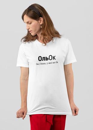 Футболка жіноча із принтом "ольок" біла