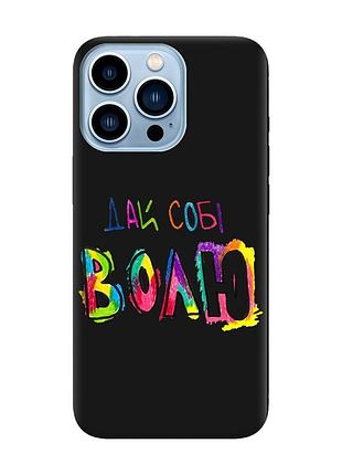 Матовый черный чехол на apple iphone 13 pro max :: дай себе свободу (принт 360)