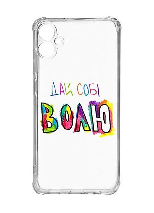 Чехол с утолщёнными углами на samsung galaxy a05 (a055) :: дай себе свободу (принт 360)