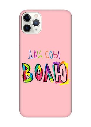 Матовий рожевий чохол на iphone 11 pro (5.8) :: дай собі волю (принт 360)