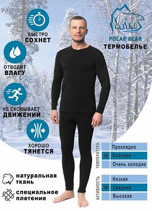 Термобілизна чоловіча натуральна зимова з мікрофлісом для повсякденного носіння 3xl