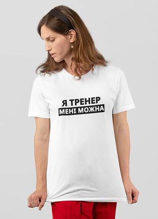 Белая женская футболка с прикольной надписью футболка на подарок женская со смешным принтом белая футболка m