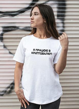 Женская футболка с прикольными принтами женская футболка белого цвета со смешными надписями летняя футболка s